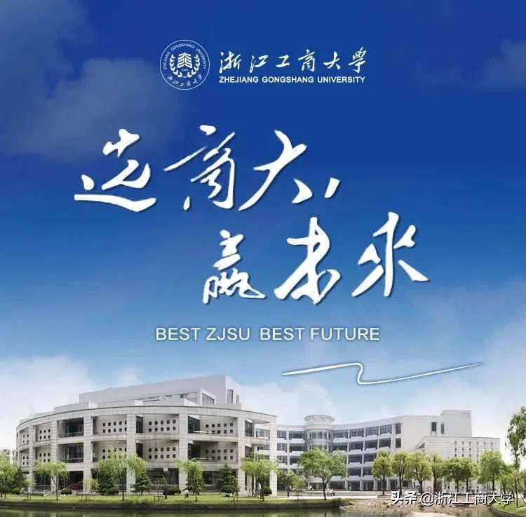 2020年浙江工商大学录取原则,2020年浙江工商大学本科招生简章