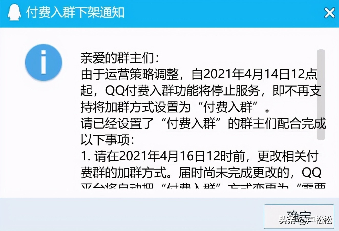 qq付费入群下线,腾讯官方qq群恢复功能下线