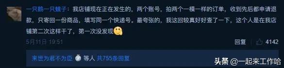 淘宝“职业退货人”：专做“退货”生意，自曝月入五万