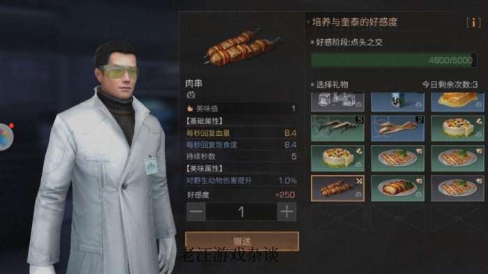 明日之后送礼物给npc获得配方残页,怎么给明日之后npc送礼物