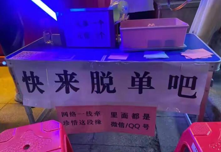 “一元买爱情”，稳赚不赔，年轻人脑洞真大，这是商机还是套路？