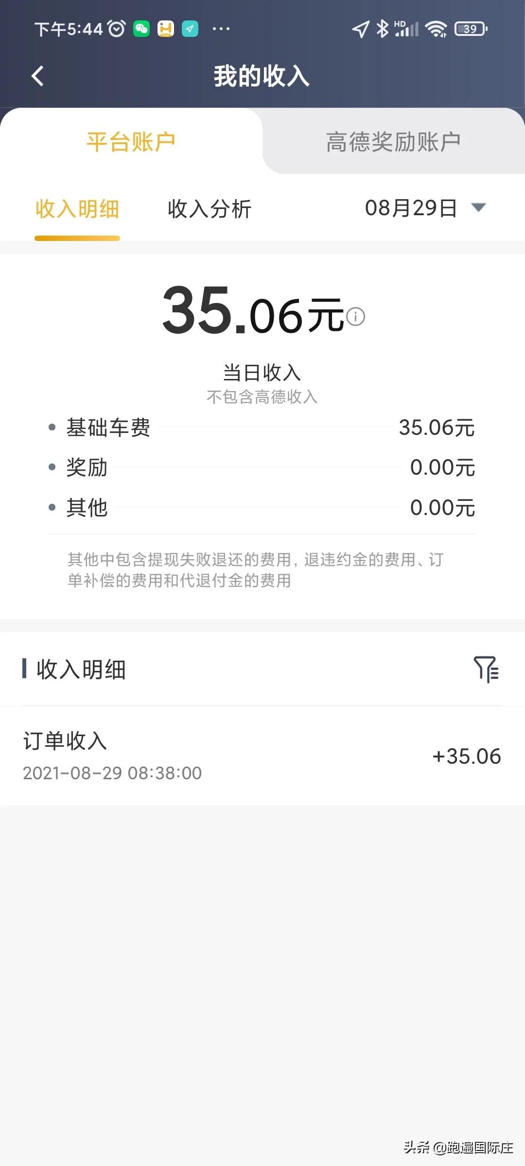 跑遍石家庄，我换个平台跑跑，看看流水咋样？
