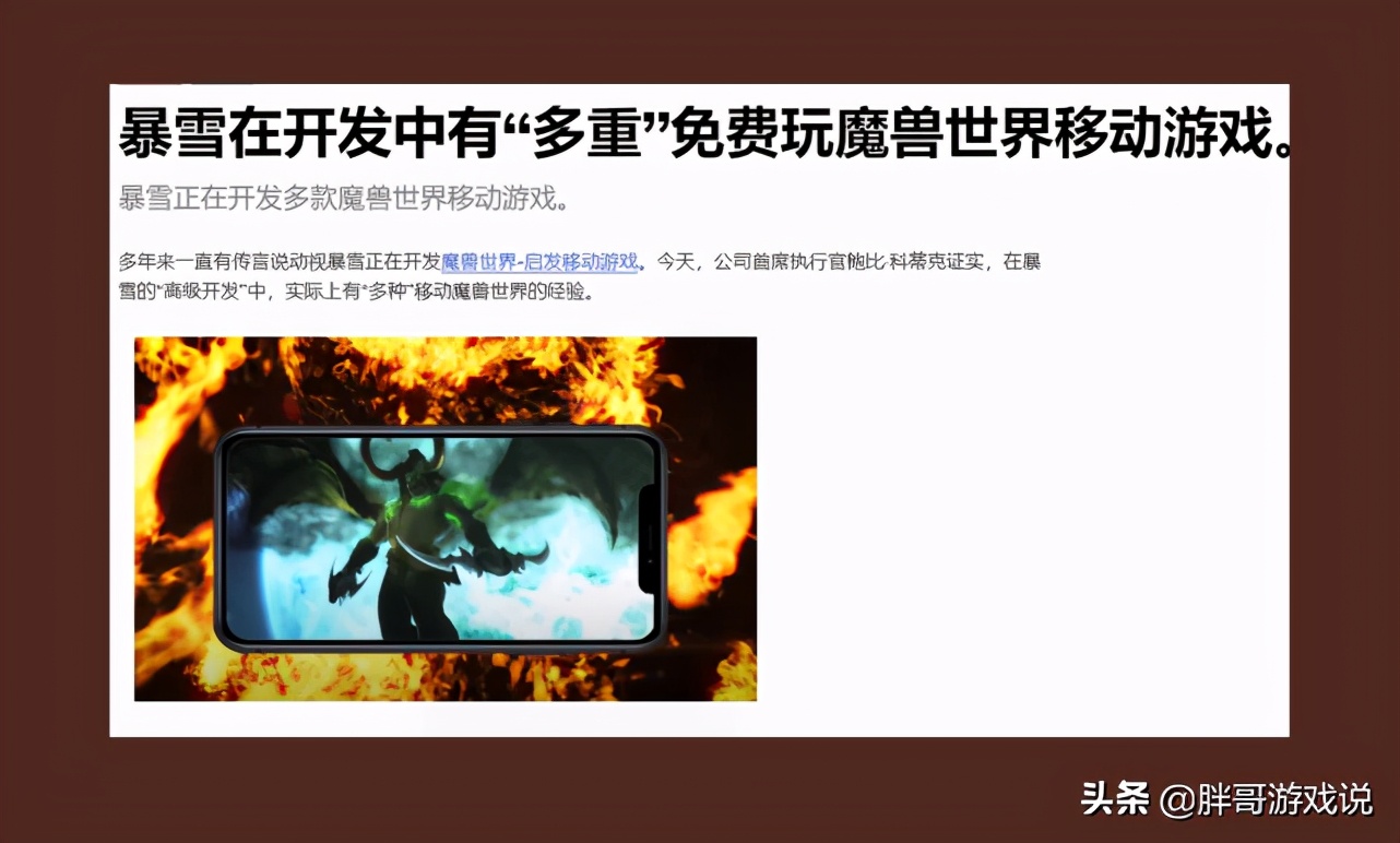 暴雪公布魔兽世界新游戏,暴雪wow最新消息