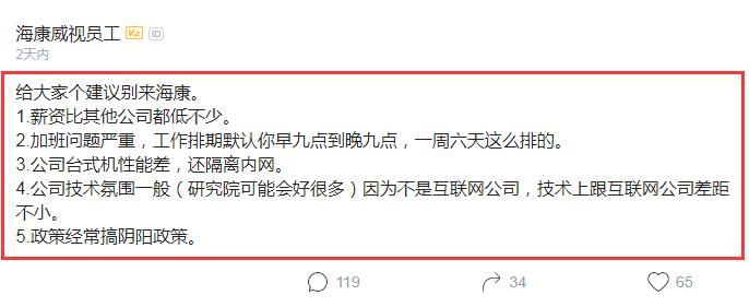 海康威视员工吐槽,海康威视996
