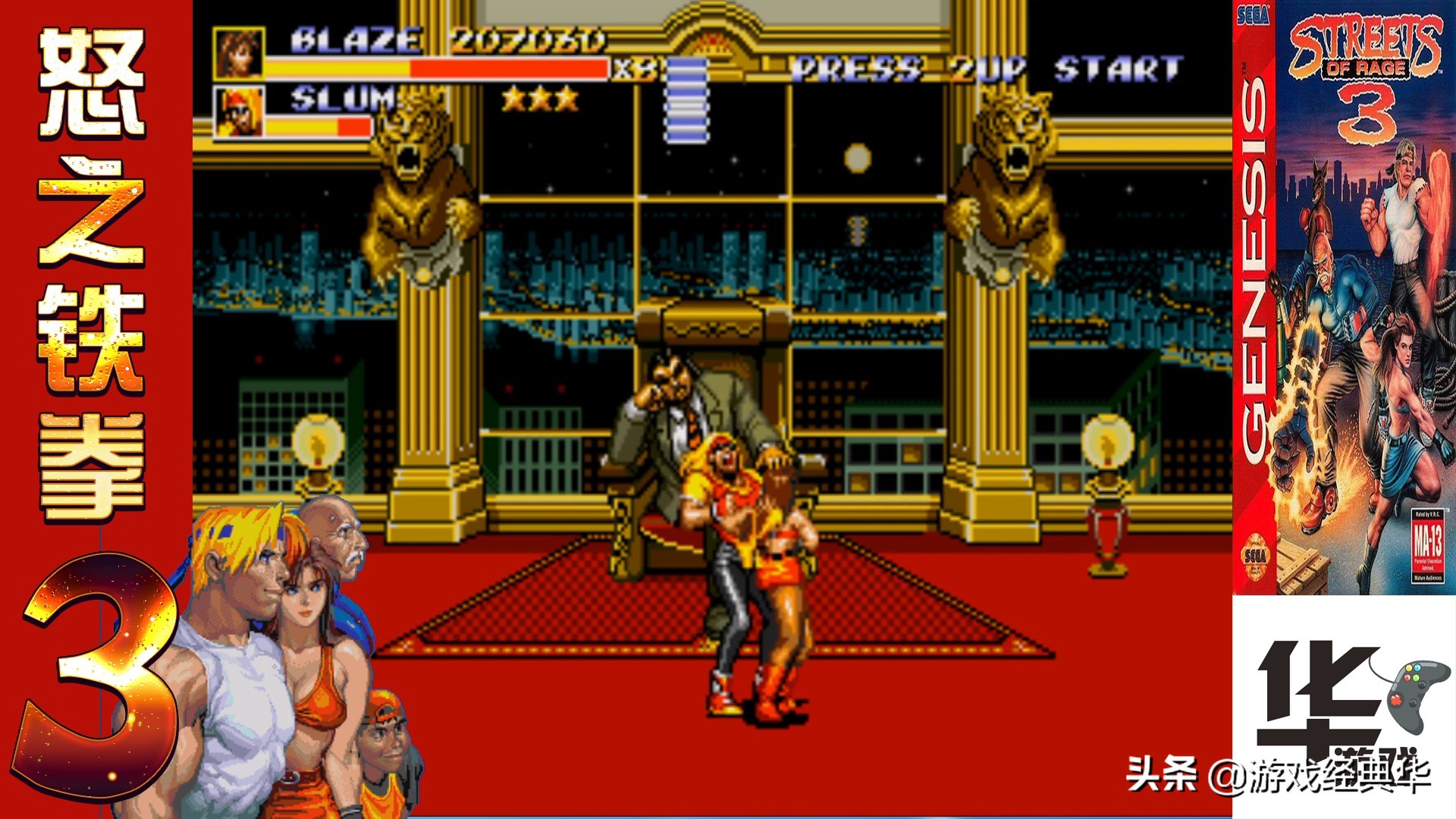 怒之铁拳3无限必杀,怒之铁拳3一共有几关