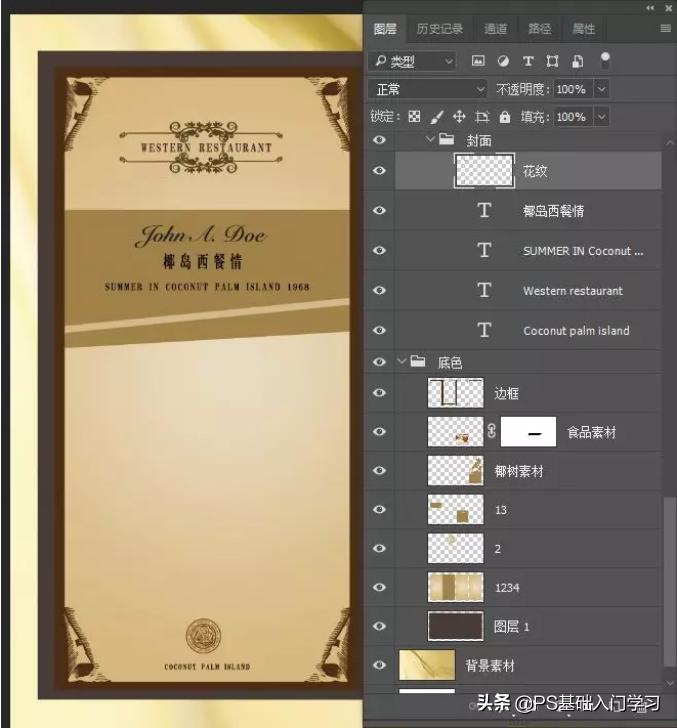 ps教程西餐折页,ps折页菜单设计