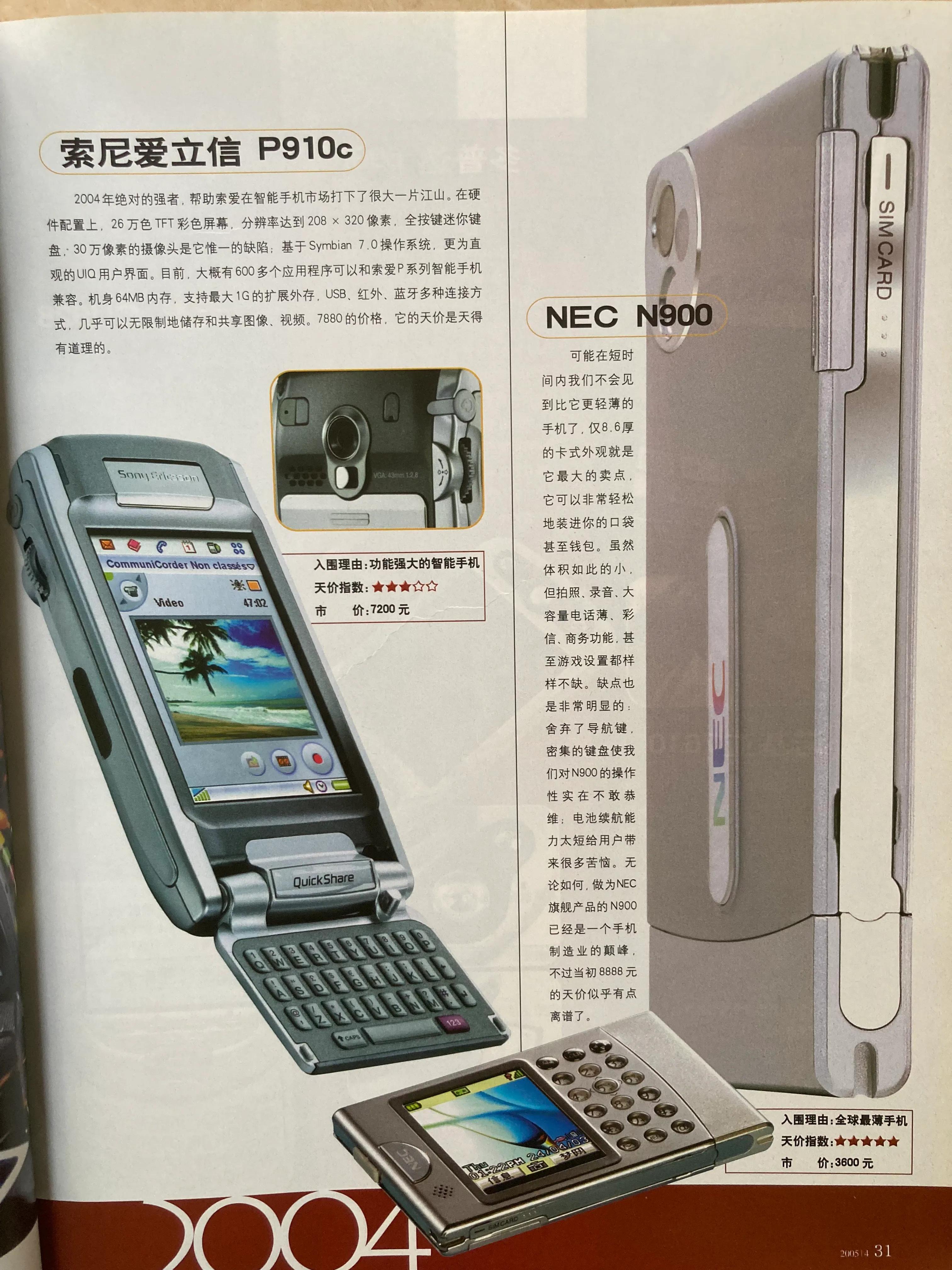 05年的手机是什么样子的啊 (2008年前手机是怎么样的)