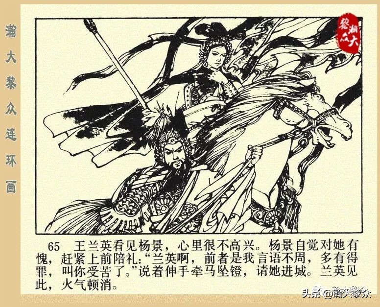 一）传统评书连环画《杨家将》第二十一集《大破天门阵》李耀华绘