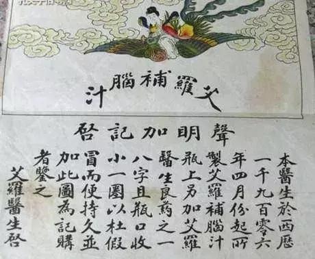 民国保健品一样乱！这位商人竟让中国“补脑汁”行销世界？