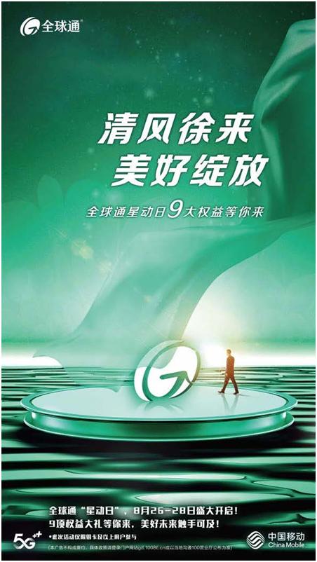 全球通星动日权益免费吗,全球通星动日需要什么条件参与