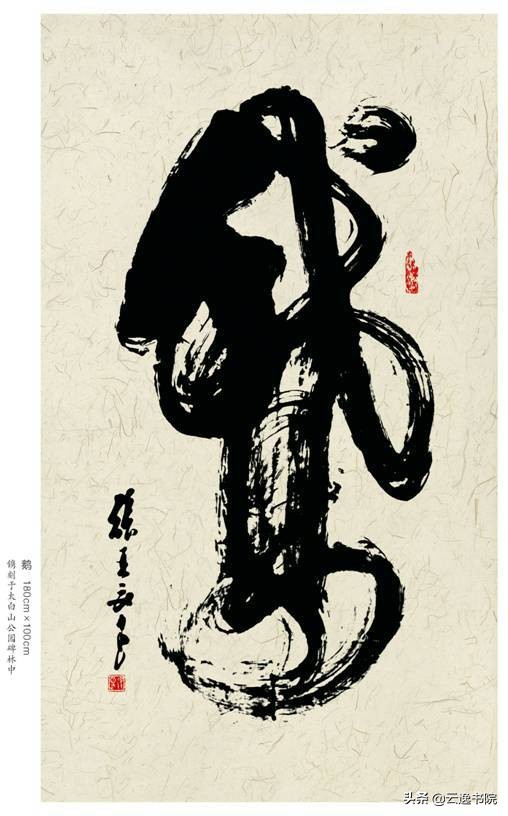 云逸书院教你怎么样写好榜书,云逸书院榜书教程