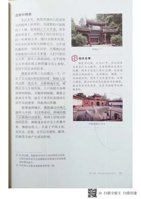 人教版七年级历史上册电子课本pdf,人教版七年级上册历史电子教科书