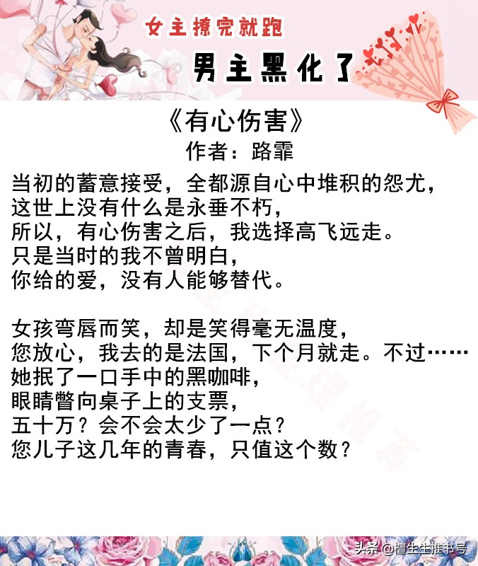 女主撩完就跑的男主黑化小说,强推言情