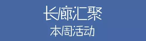 苏州金鸡湖创业长廊1栋,创意活动汇