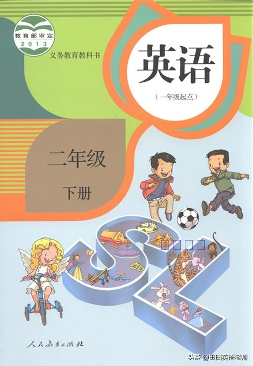 二年级英语期末考试怎么复习,二年级下册人教版英语跟读16-17页