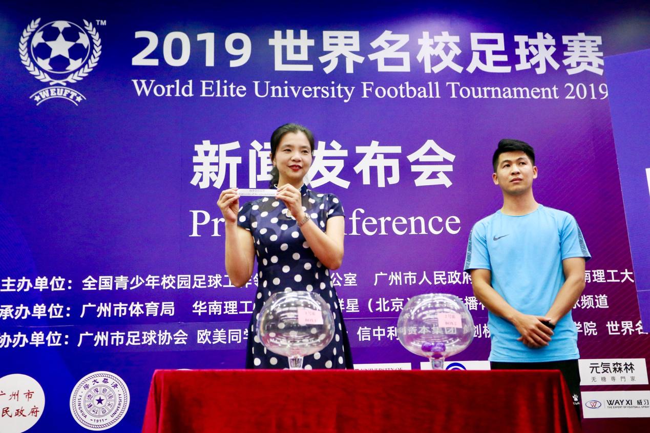 足球青春点燃羊城盛夏——2019世界名校足球赛赛前新闻发布会举行