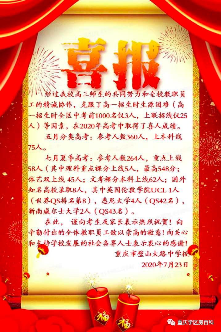 重庆各高中高考喜报2023,重庆垫江中学2021高考喜报