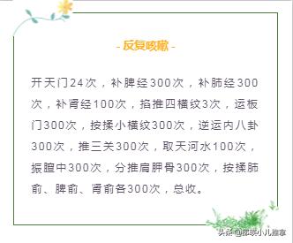 关于儿童咳嗽如何合理的用药,孩子日常保健养脾胃推拿