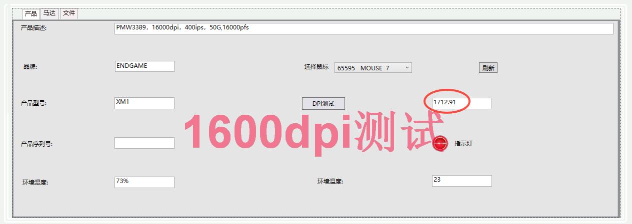 endgamexm1和罗技gpw,战神鼠标dpi评测