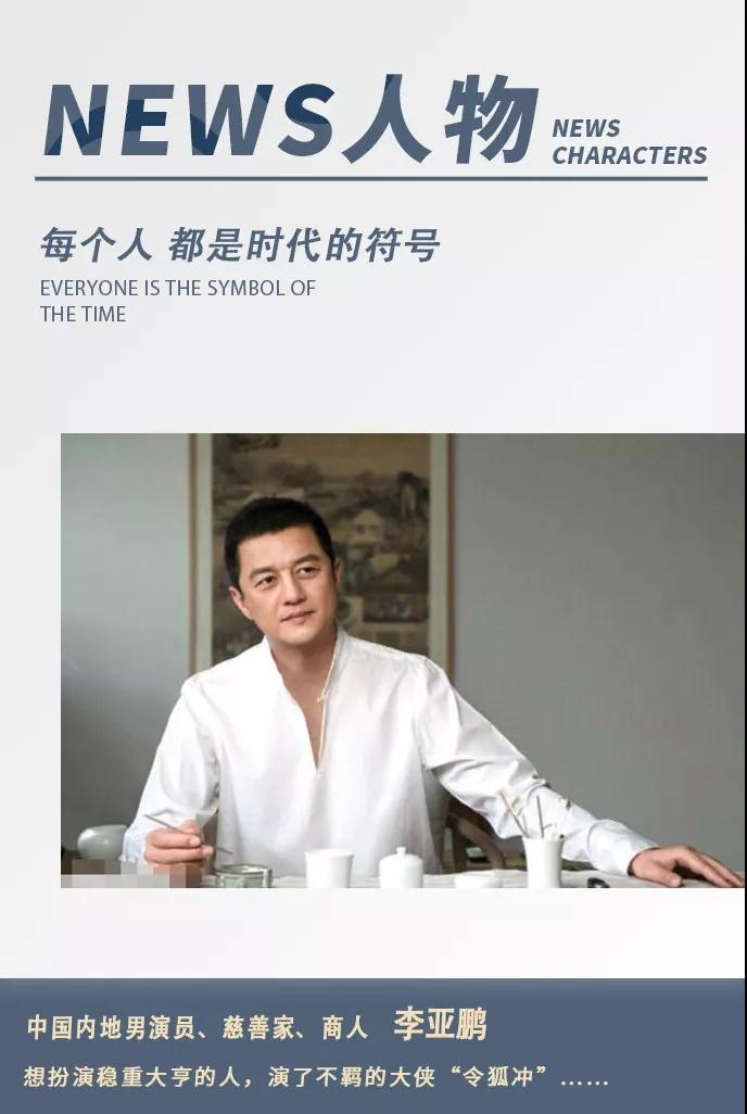 令狐冲李亚鹏谁才是天下第一,李亚鹏是否有令狐冲的气质