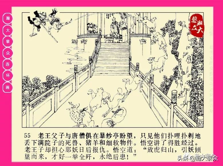 湖南版西游记第二十册连环画,新版西游记连环画第十四册