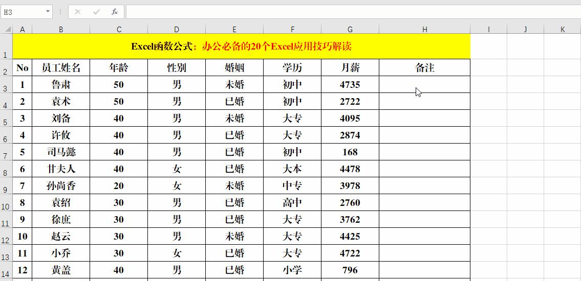 excel入门到实用办公技巧,excel新手办公必会的小技巧