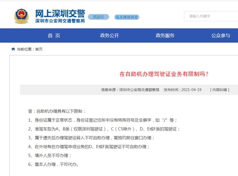 广西期满换领驾驶证要回执,深圳换驾驶证需要回执单吗