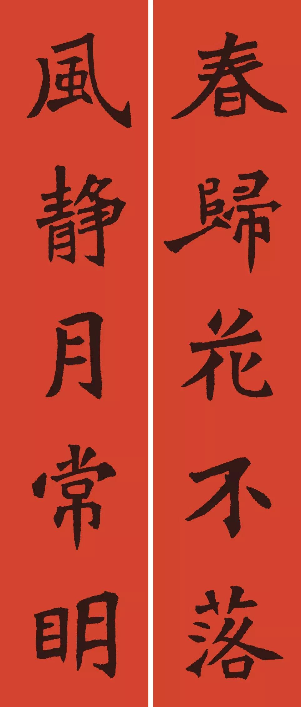 2020年春联七字对联书法作品,2020最佳10副春联楷书图片