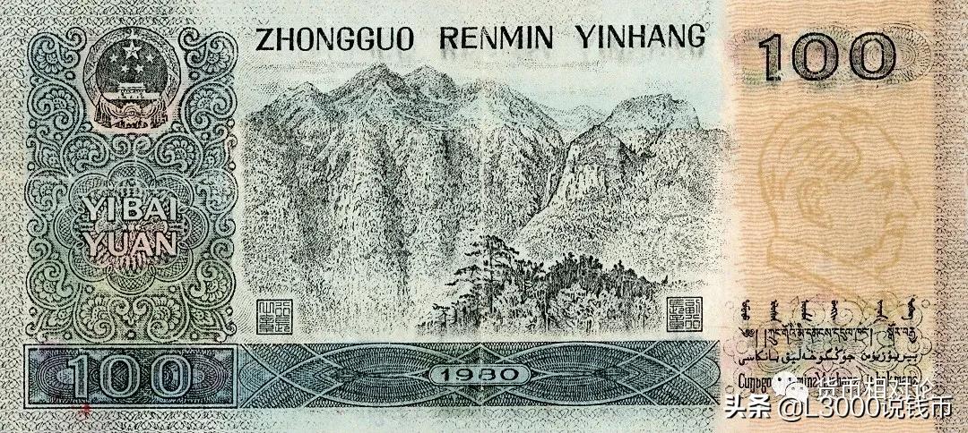 第四套人民币100元防伪,第四套人民币二角的防伪标志