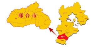 河北省邢台市简介,河北省邢台市邢台县介绍