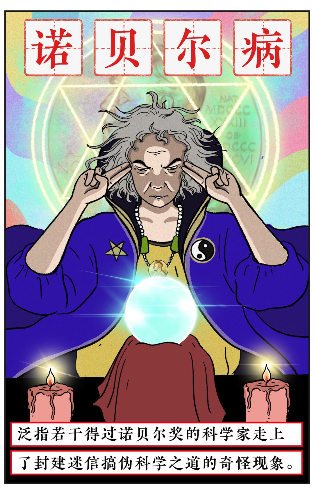诺奖科学家是真的吗,诺奖科学家
