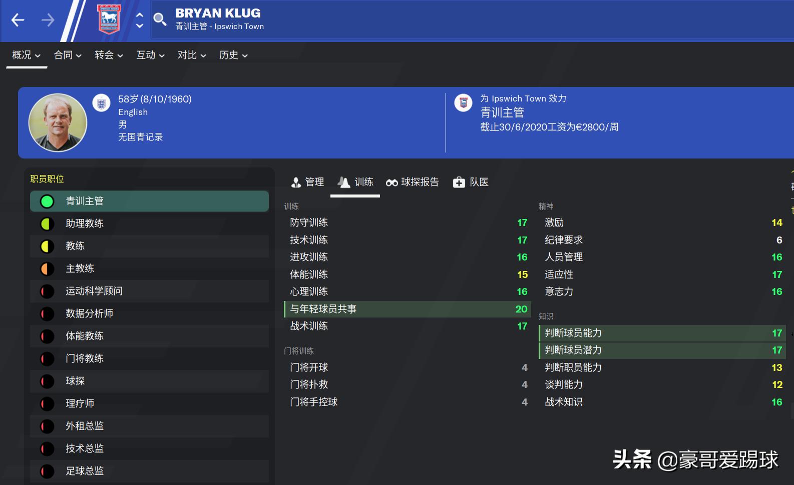 fm2023足球总监推荐,fm足球经理2021无锋阵