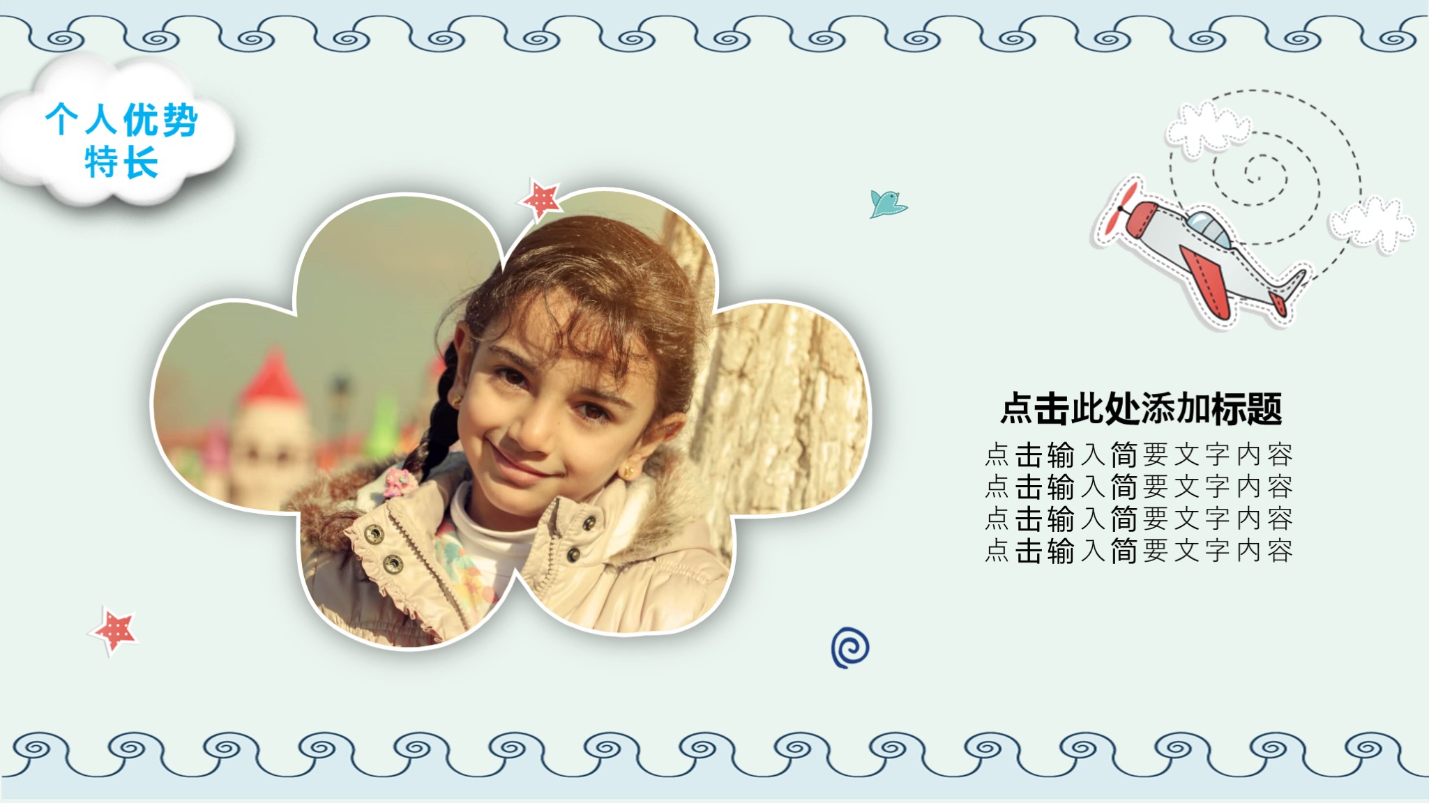 小学生班干部竞聘自我介绍ppt模板,ppt竞选小学干部自我介绍文档