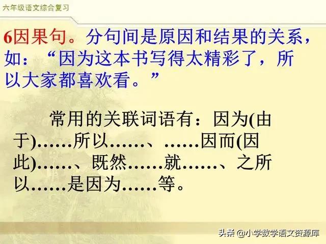 小升初语文词语专项复习讲解,部编版三年级语文上册关联词复习