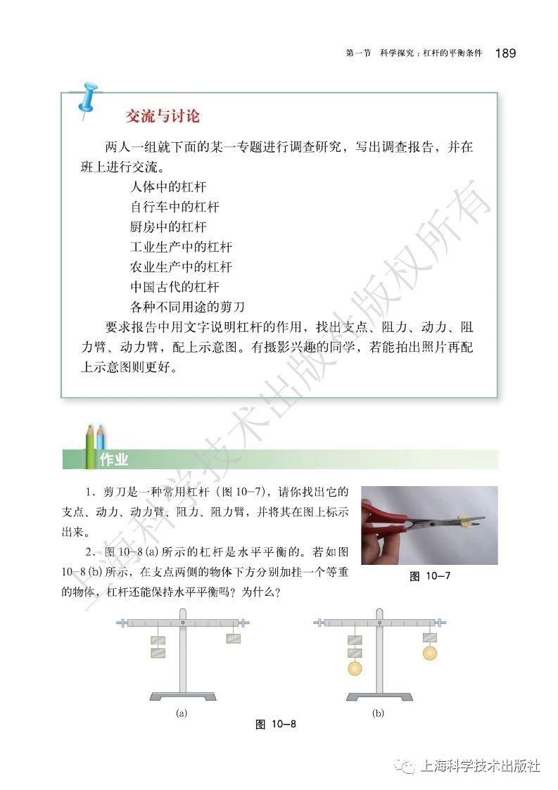 初中物理沪粤版八年级下册,乐乐课堂初中物理沪科版八年级