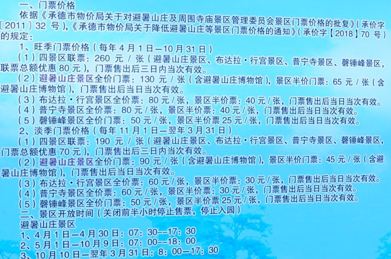 五一北京可以去承德吗,北京到承德三天旅游报价