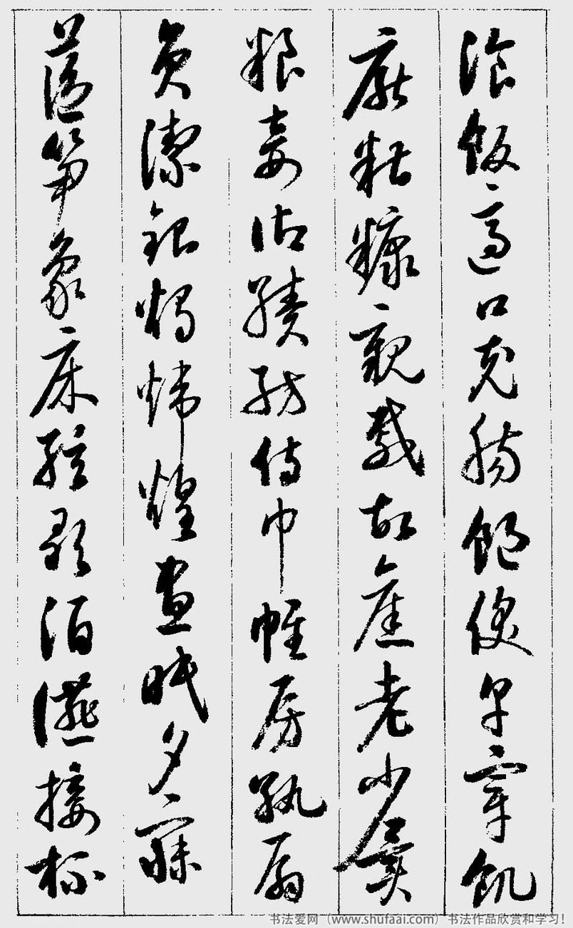 草书千字文注释启功,启功临谁的草书千字文