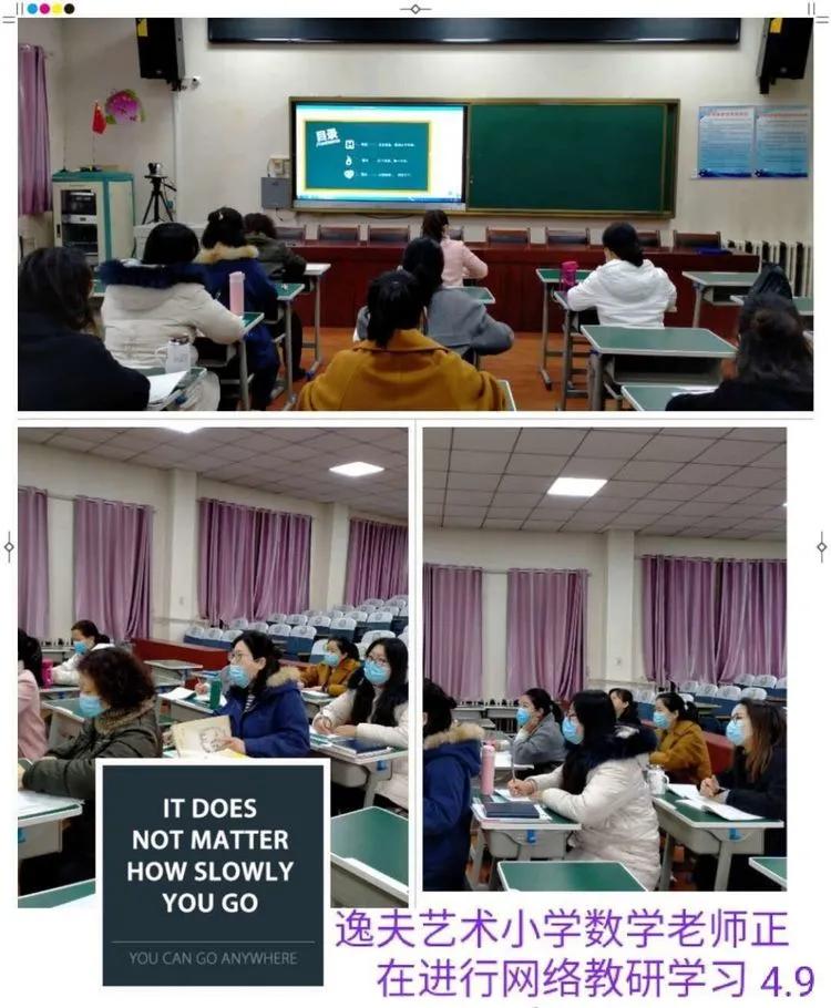 小学数学重难点教研,丛台区小学数学网络教研