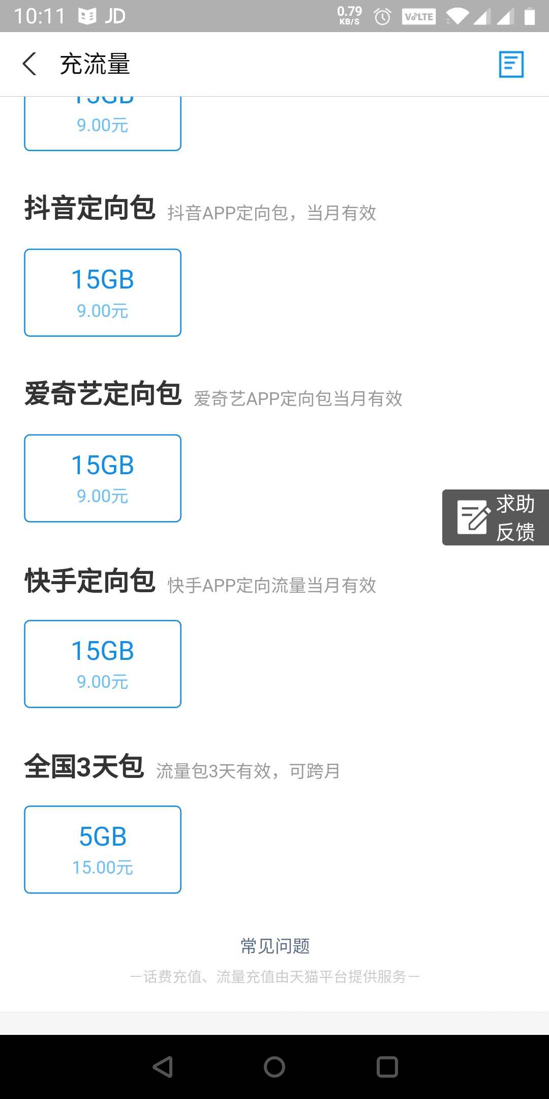 5g手机流量怎样充值,充值流量软件