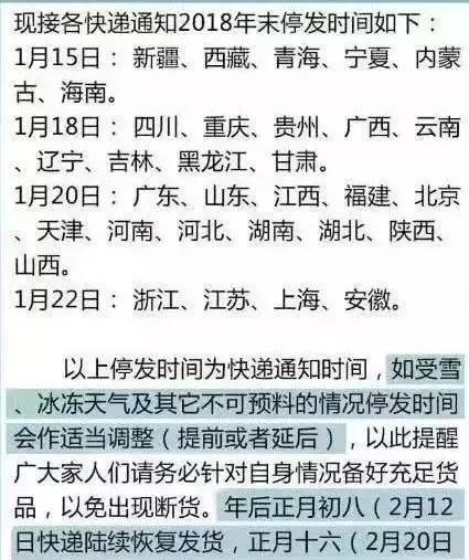 朋友圈发物流停运图片,朋友圈的物流停发通知准确吗