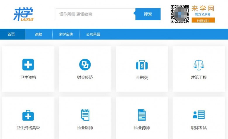 来学网的网课怎么样,来学网靠谱么