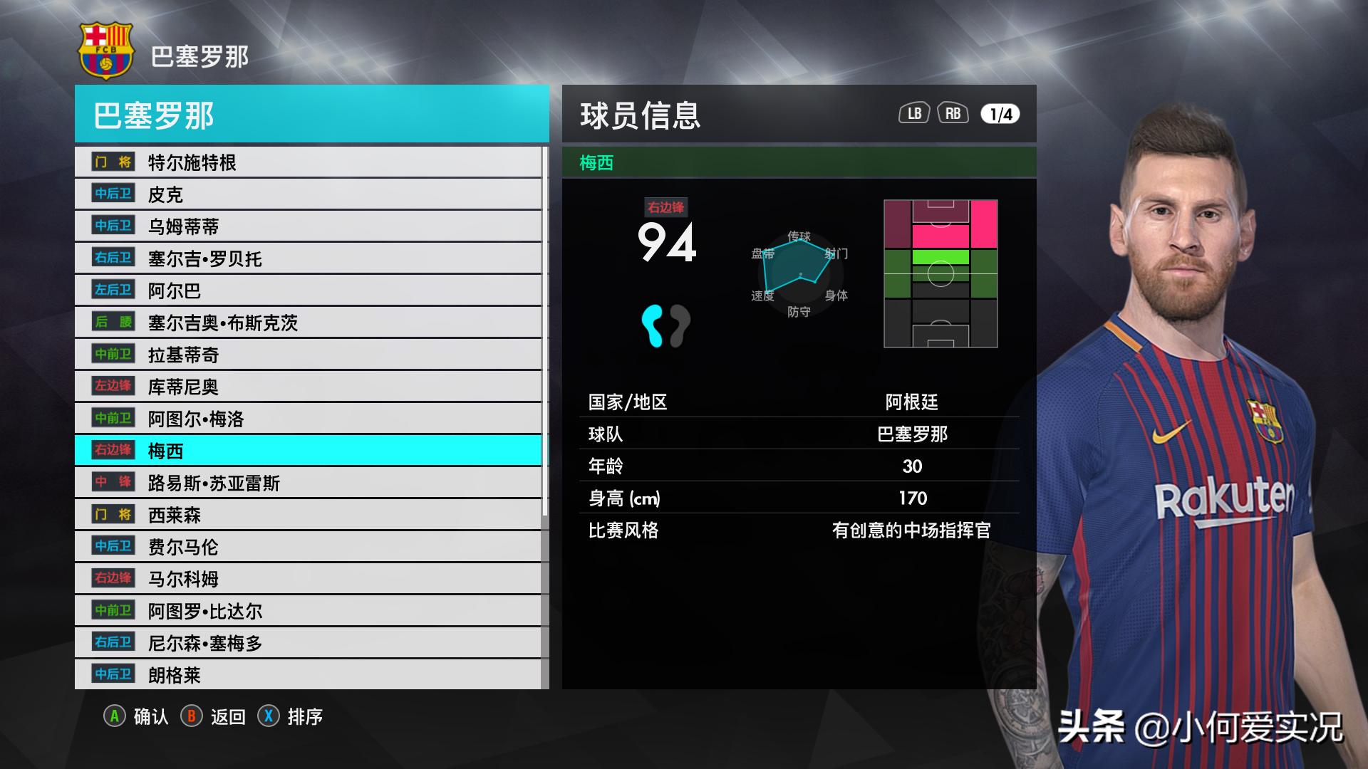 实况足球8.2.0武磊,实况2018武磊捏脸