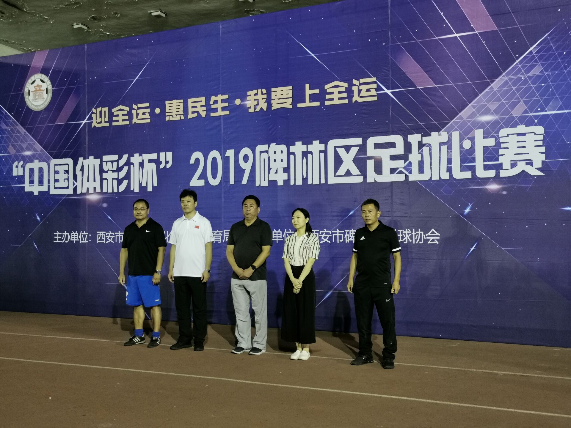 2019黄岛区体彩杯足球赛,中国体彩杯锦标赛