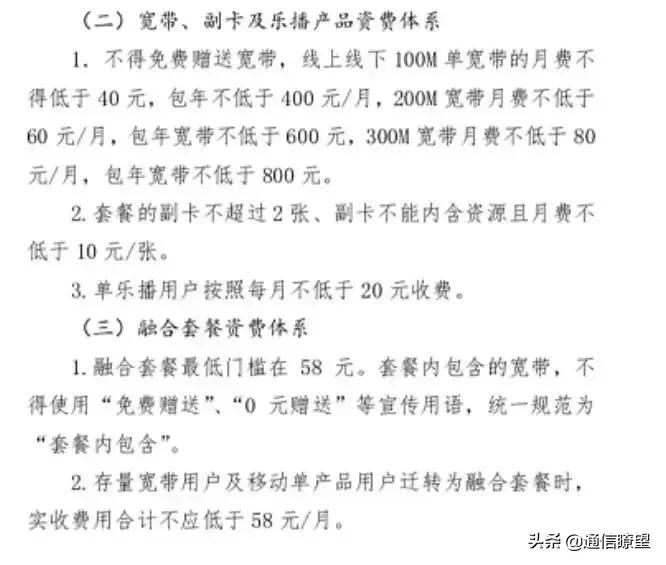 流量刚消停，宽带又开始打价格战？