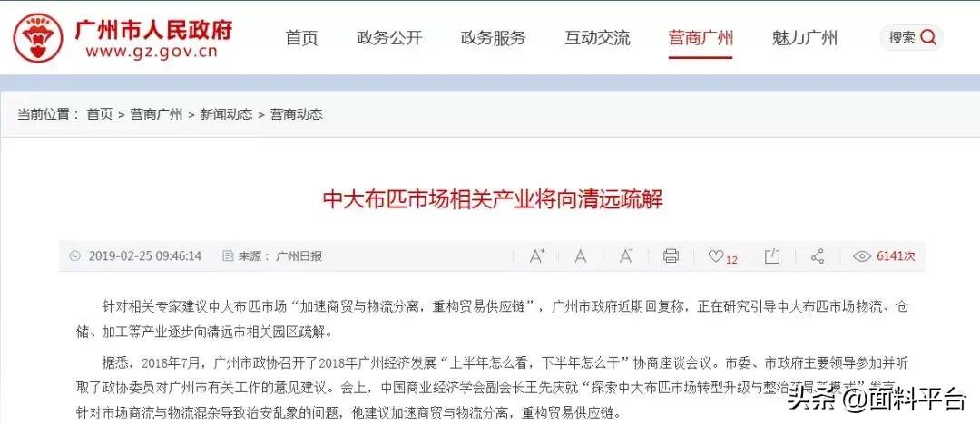 中大布匹市场不搬清远了吗,今天广州中大布匹市场最新信息