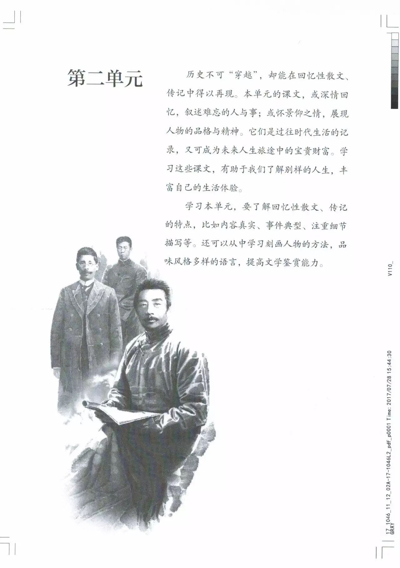 部编版八年级语文,上册教材电子完整版抢先看！暑期预习必备