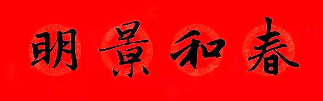 万年红春联纸烫金,万年红洒金春联