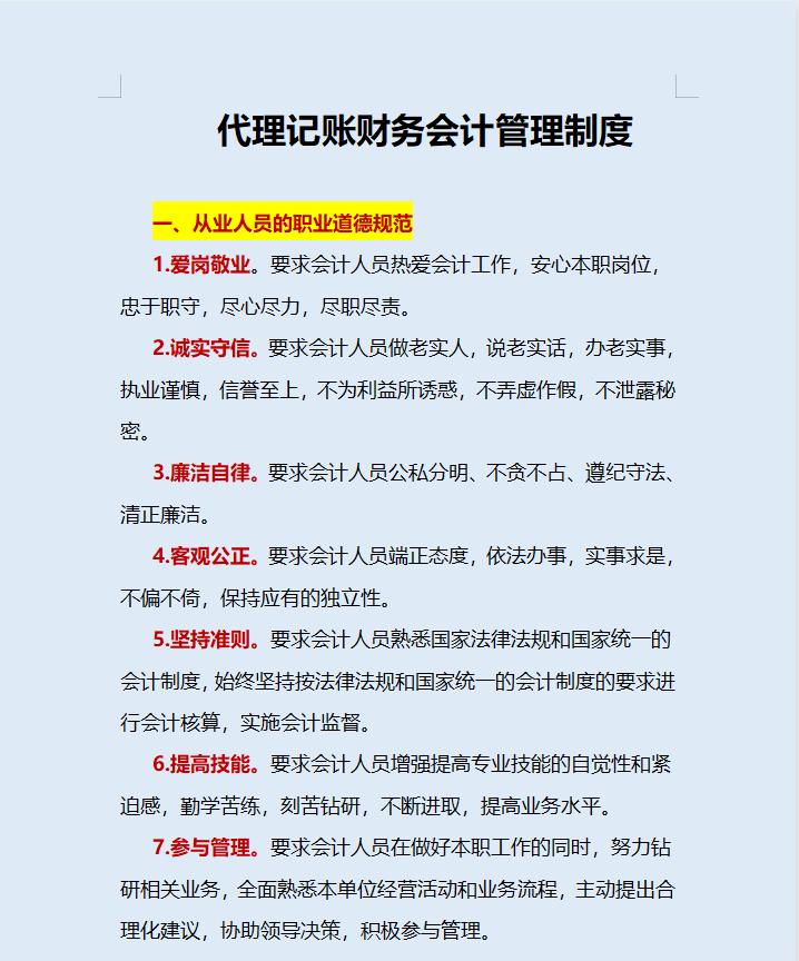 为什么会计专业不要去做代理记账,会计建议去代理记账学习吗