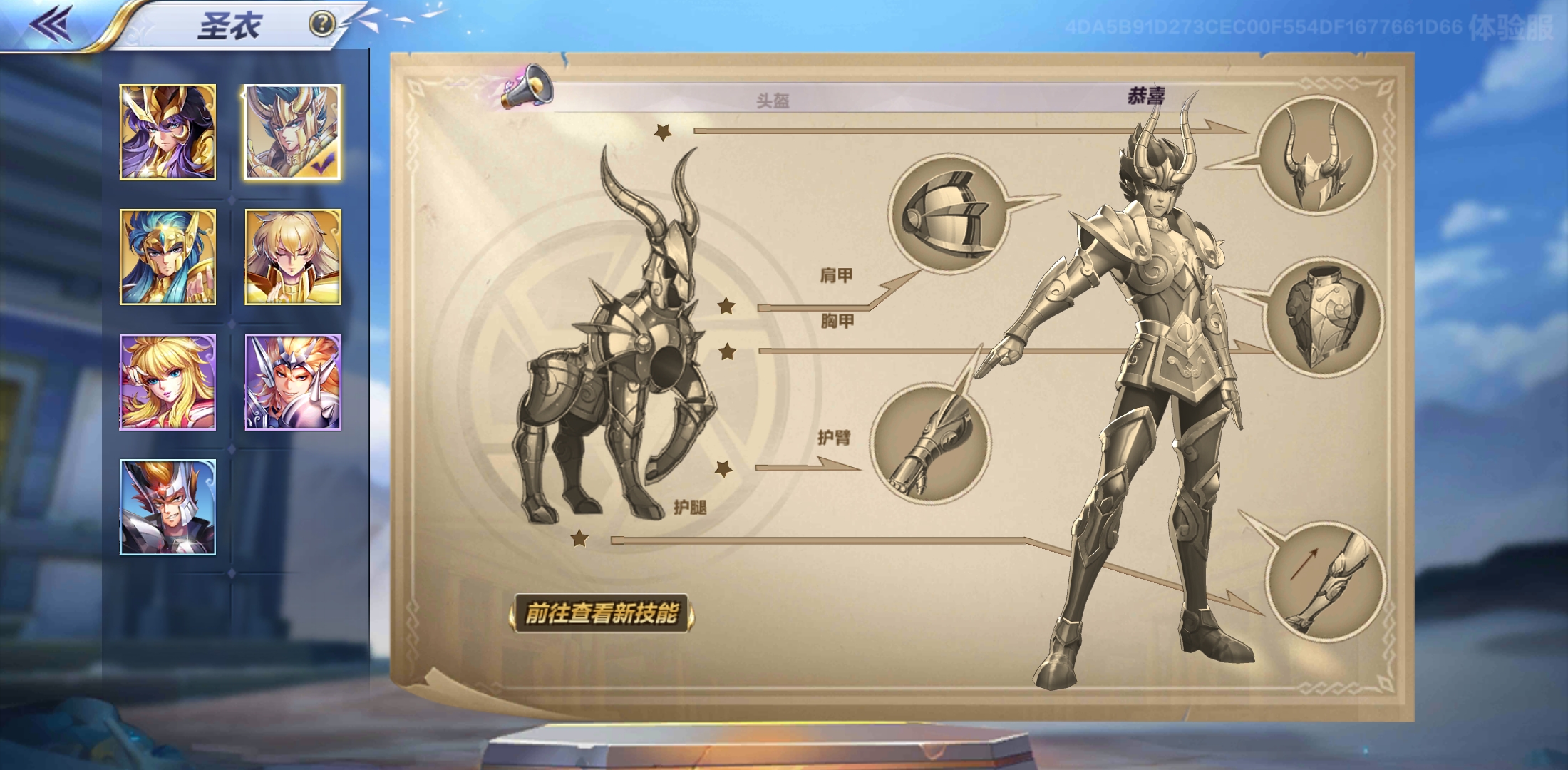 圣斗士星矢手游体验服阵容,圣斗士星矢手游体验服白名单