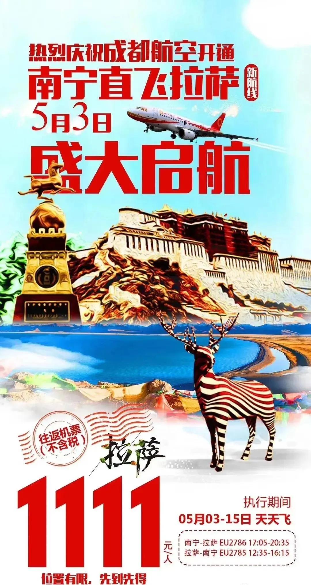 南宁开通新航线每周4天直飞河内,南宁直飞拉萨